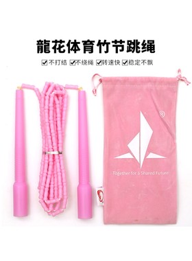 龍花学生竹节耐磨跳绳