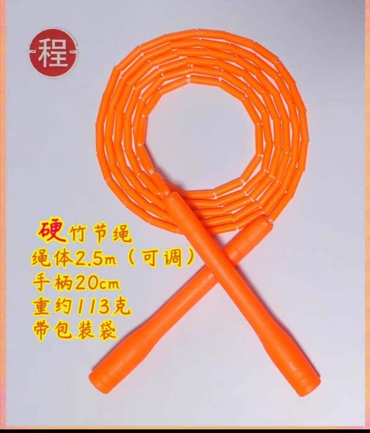 程式跳绳竹节跳绳儿童小学生专用幼儿园大班初学中考专业有绳