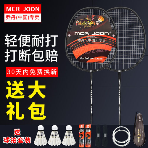 乔丹白色耐打羽毛球拍