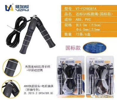 维加威8081A6毫米直径空心绳体中考计数跳绳洛阳中考专用跳绳