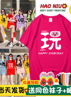 彩色t恤闺蜜装姐妹出游多巴胺体恤团建团体学生班服短袖定制logo