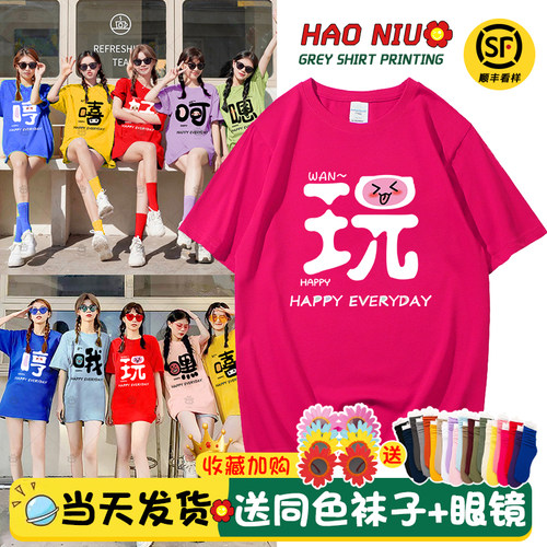 多巴胺糖果色姐妹夏装短袖定制