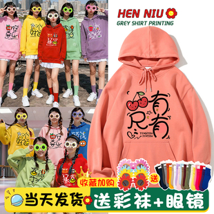 彩色创意闺蜜装卫衣女2026秋装同款不同样三四多人派对姐妹装上衣