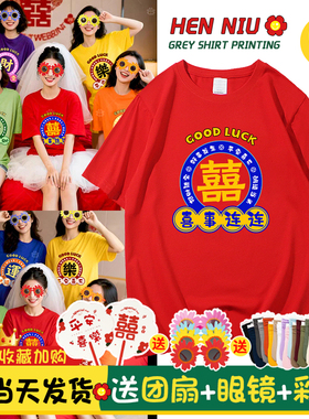 结婚晨袍女新娘姐妹服伴娘团t恤短袖日常拍照大码彩色闺蜜装套装