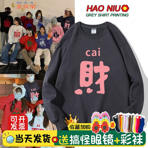 恭喜发财全家福过新年红卫衣定制