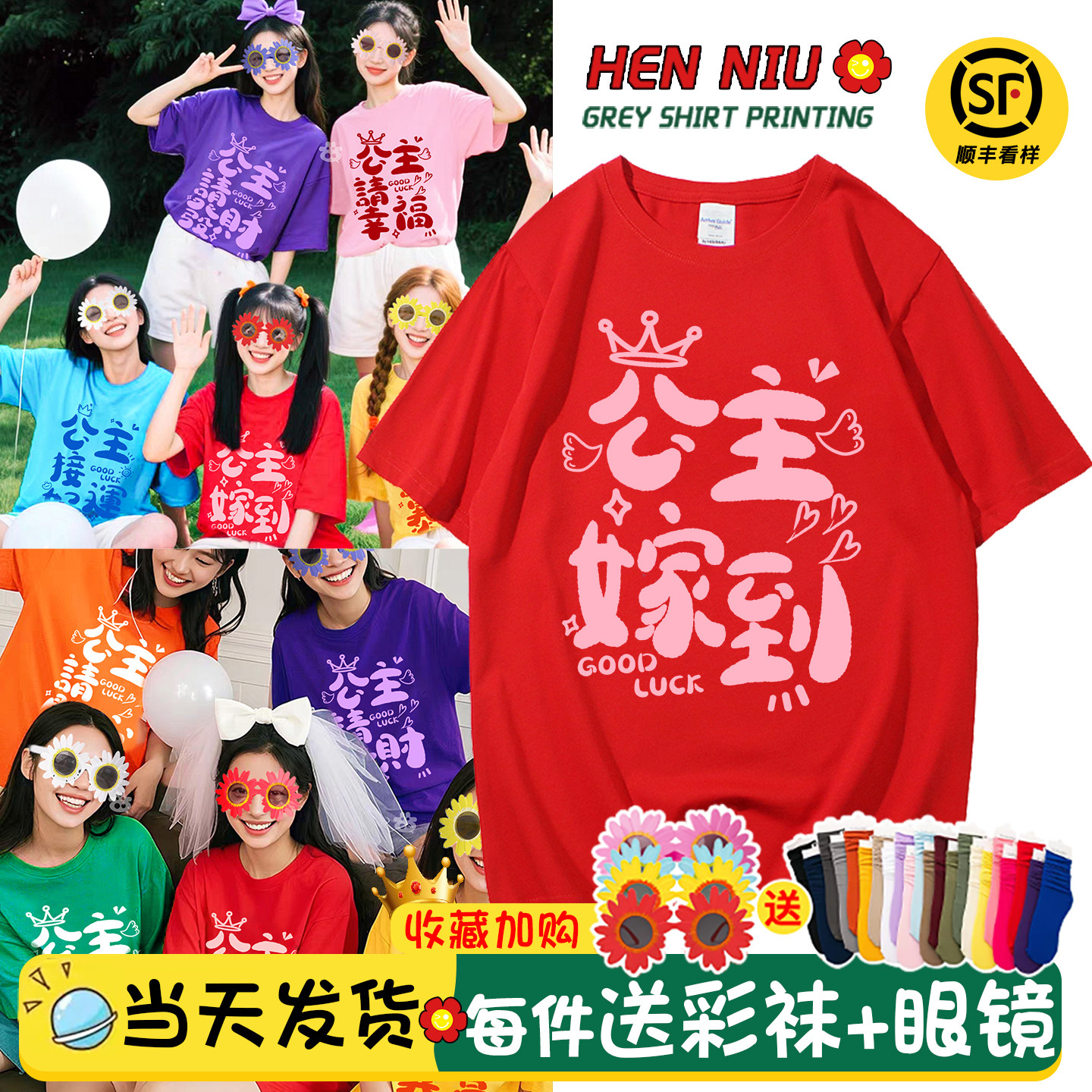 结婚新娘伴娘短袖t恤女姐妹装闺蜜团服生日聚会红色喜字定制logo