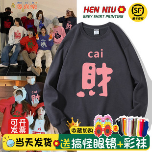 2025龙年款 秋冬加绒新年本命年恭喜发财情侣卫衣女定制 跨年闺蜜装