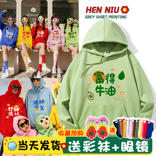 年会搞笑舞蹈演出服卫衣定制 姐妹套装 多巴胺彩色同款 不同样闺蜜装