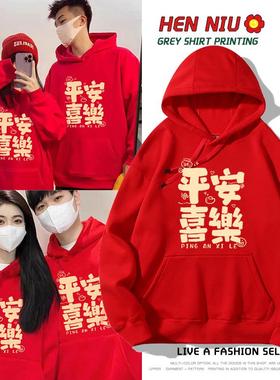 本命年红色情侣装秋冬加绒无帽蛇年平安喜乐2025新年男女卫衣大码