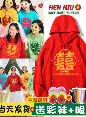 结婚新娘伴娘晨袍女姐妹装闺蜜团服套装生日聚会红色喜字卫衣外套