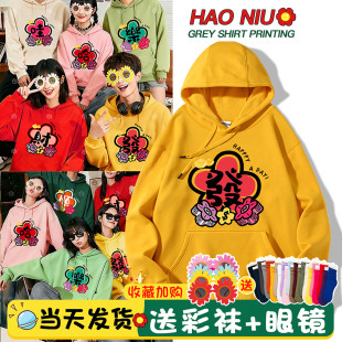 彩色闺蜜装姐妹套装卫衣定制大家庭聚会长袖外套公司团建活动服装