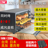 110V伏66升大容量电烤箱家商船用出口烤炉全功能热风转叉独立温控