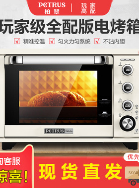 Petrus/柏翠 PE5400电烤箱家用烘焙飞梭电子数控全自动大容量38升