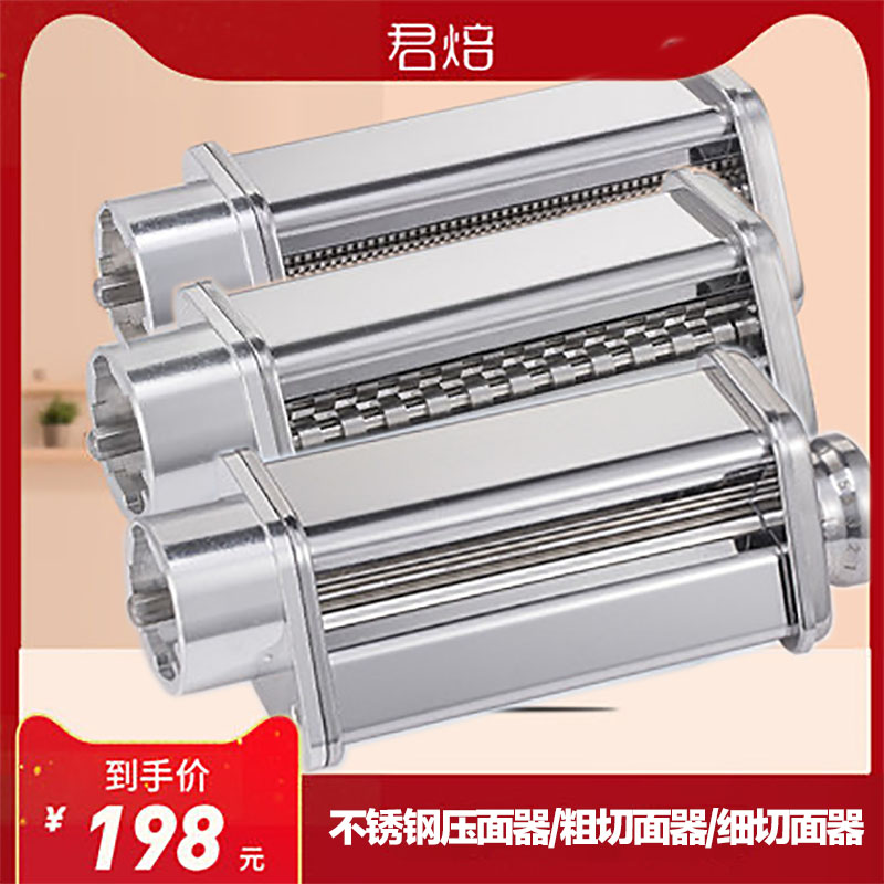 君焙A5/A6/G1厨师机压面皮粗细面条绞肉配件阿诗顿SMF190哈玛森