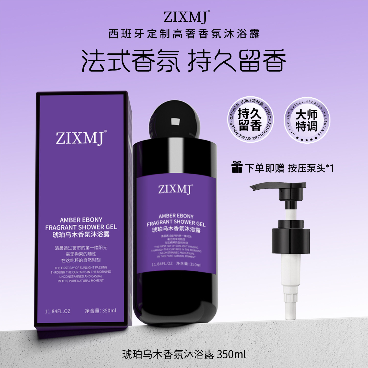 法国琥珀乌木香氛香水沐浴露温和韦去角质持久留香雪保湿滋润正品