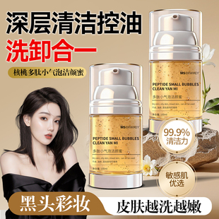 韩国院线多肽小气泡洁颜蜜洗卸合一深清洁补水保湿温和洁面洗面奶