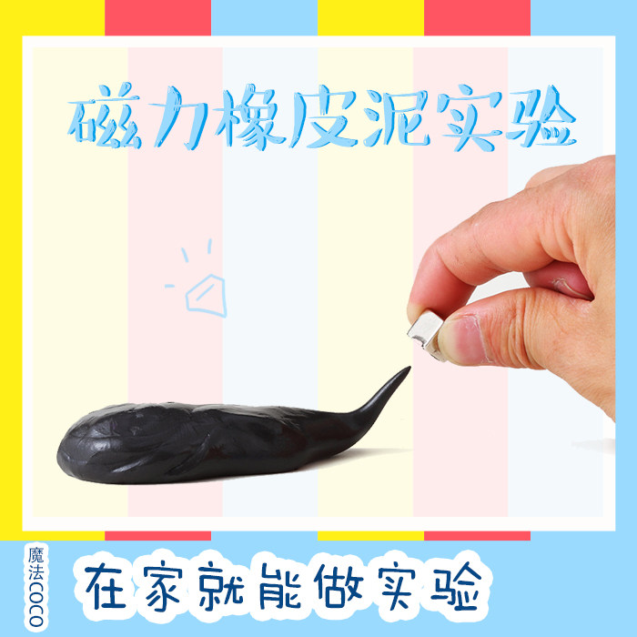自制作创意搞怪磁力橡皮泥流体儿童DIY减压玩具发泄粘土吃吞磁铁