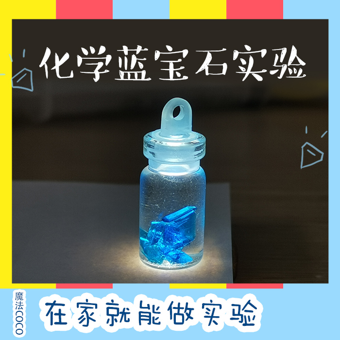 diy科学实验手工小制作抖音同款