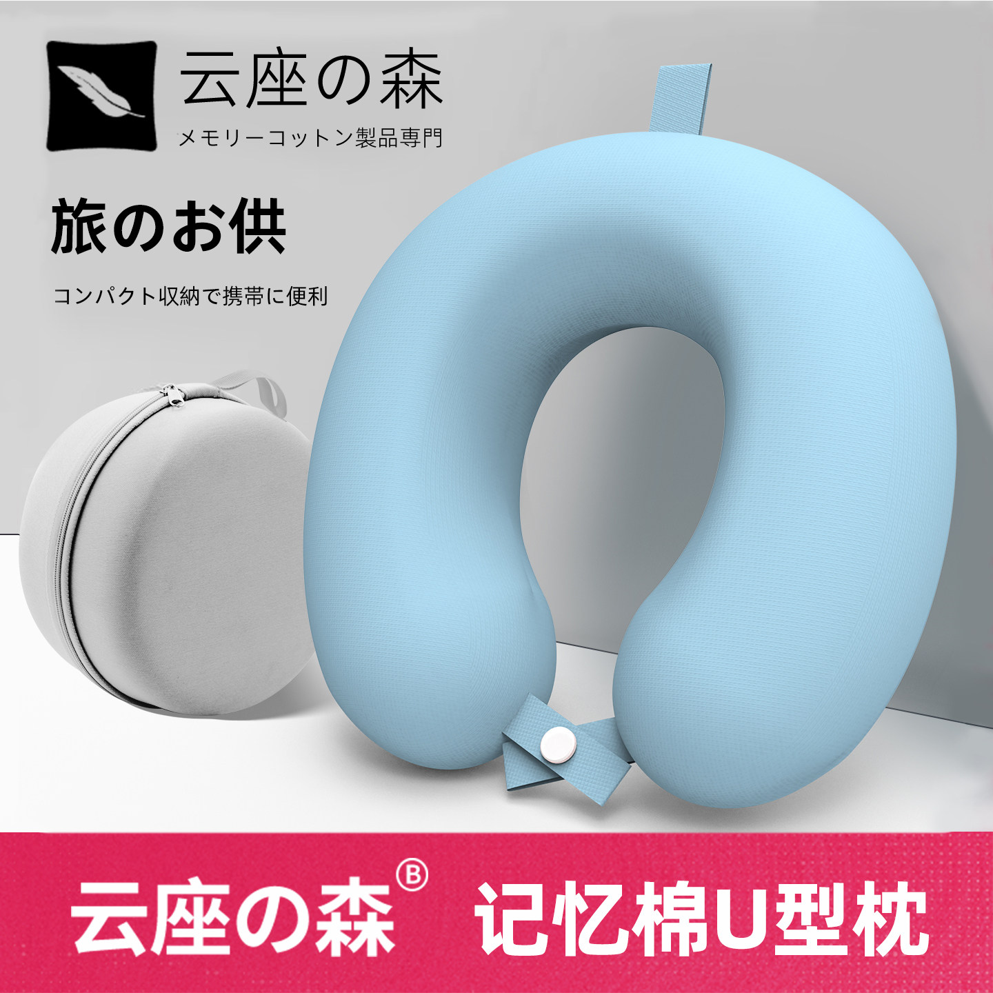 云座の森日本u型枕护颈枕便携旅行枕飞机脖子靠枕记忆棉午睡枕头,床上用品,U型枕/便携枕,淘宝优惠券,粉丝福利购,淘宝优惠卷