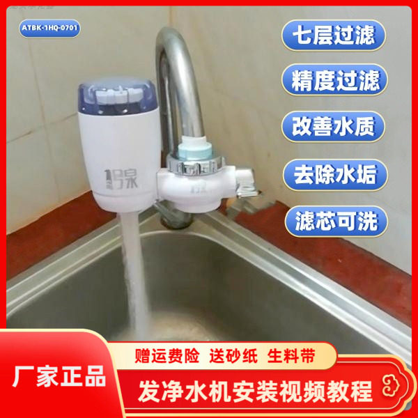 一号泉水龙头去垢除碱净水器原厂滤水器/净水器