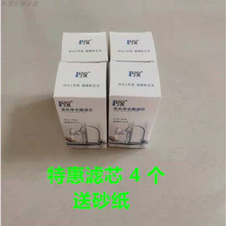 1号泉水龙头净水器原厂直销家用厨房自来饮水一号全净化过滤机芯