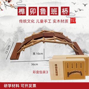鲁班桥榫卯积木古建筑儿童益智玩具木质结构手工拼装模型diy制作