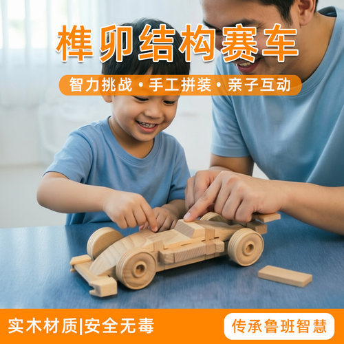 榫卯结构积木赛车男孩益智礼品