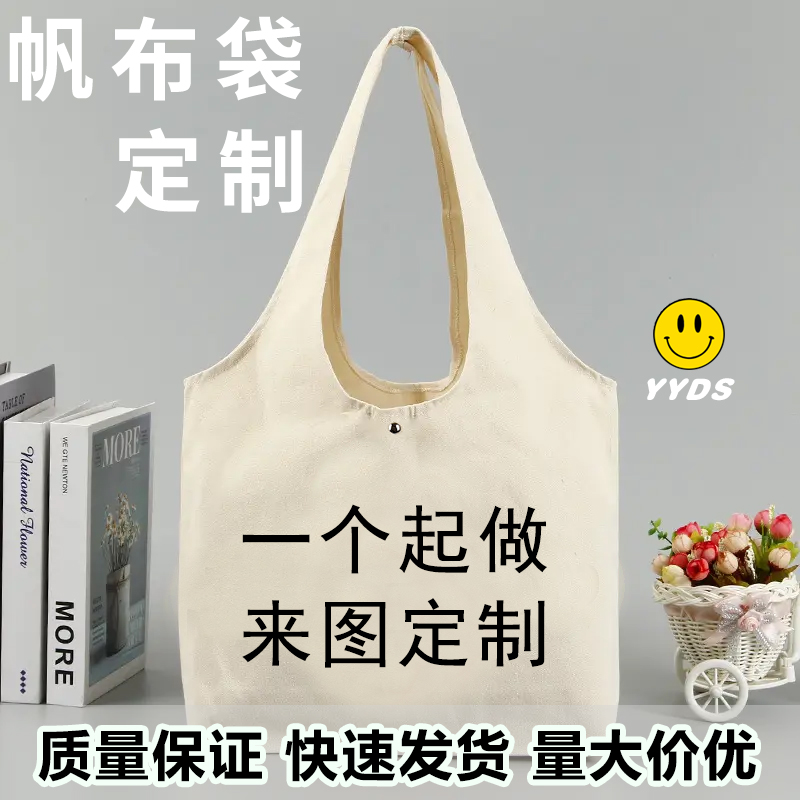 便捷帆布袋定制当天发货免费设计