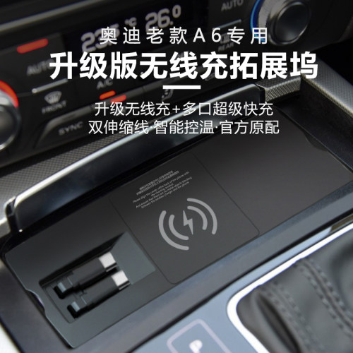 12-18款奥迪A6L/A7无线拓展坞A6改装超快充电器手机充电器点烟器