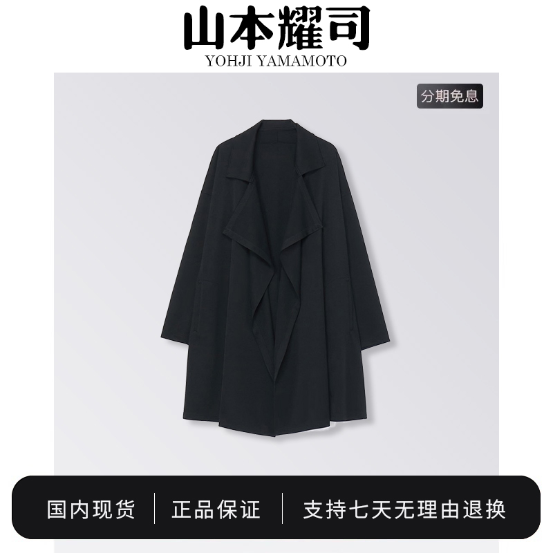 【国内现货】 Yohji Yamamoto 山本耀司风衣纯色悬停外套男女同款