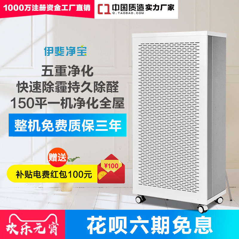 [伊斐净宝企业店空气净化,氧吧]伊斐净宝ffu空气净化器家用除甲醛新月销量0件仅售1988元