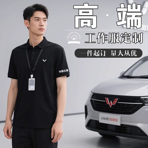 夏季纯棉五菱工装短袖定制