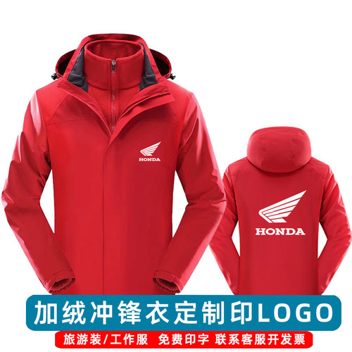 本田摩托骑行服男冲锋衣定制秋冬加绒加厚外套机车服刺绣印logo字
