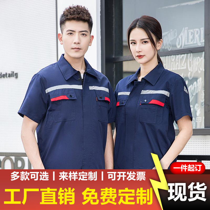 夏季短袖防静电工装制服透气耐磨工作裤男女通用劳保服t定制logo