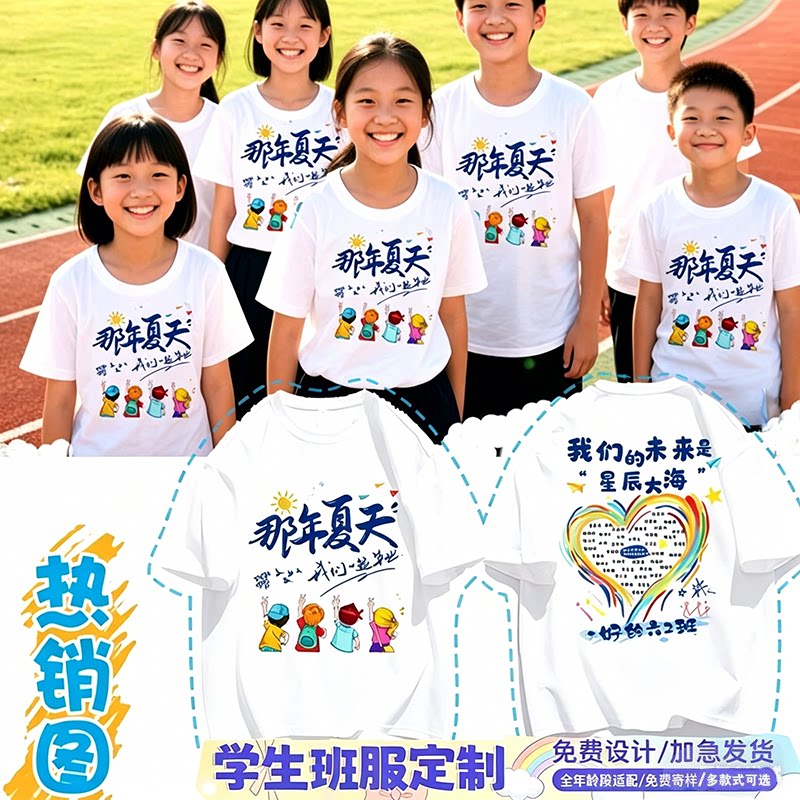 毕业版服装定制姓名图案
