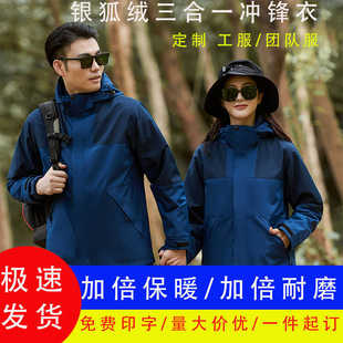 防风防水秋冬外套 冲锋衣定制男女三合一可拆卸印字logo加绒 登山