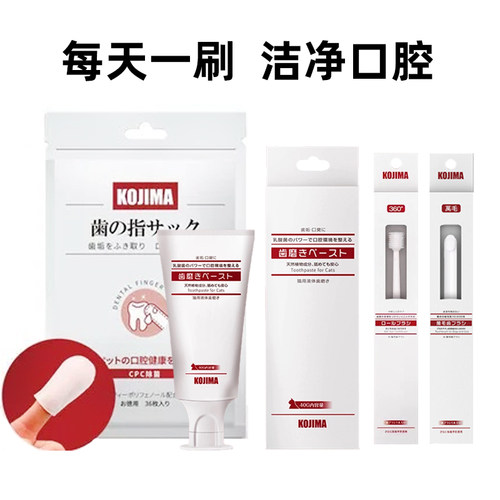 日本KOJIMA宠物狗狗猫咪牙刷360度口腔清洁牙齿除口臭预防牙结石