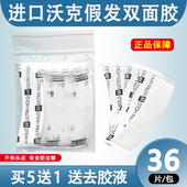 美国原装 进口假发专用胶片生物双面胶高粘隐形防水防汗织发补发胶