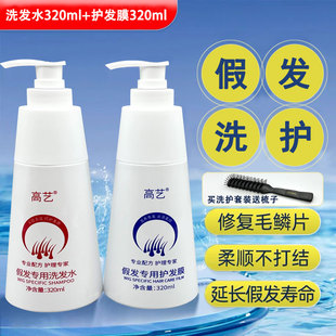 假发专用护理套装假发修复液假发洗发水假发洗发露真发保养护发素