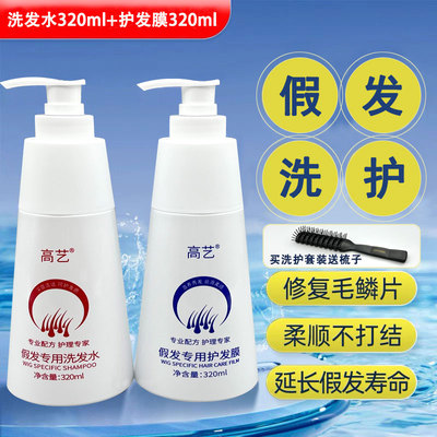 假发专用护理套装假发修复液