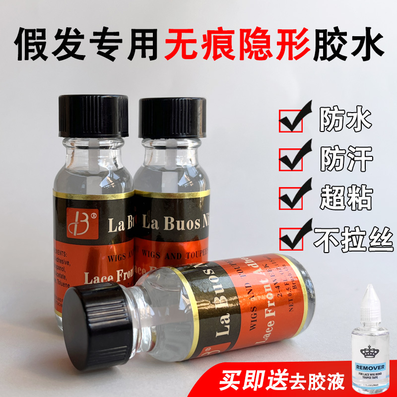 假发胶水防水防汗粘性超强