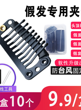假发夹子防风防掉隐形无痕