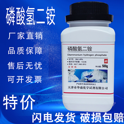 磷酸氢二铵AR500g磷酸二铵