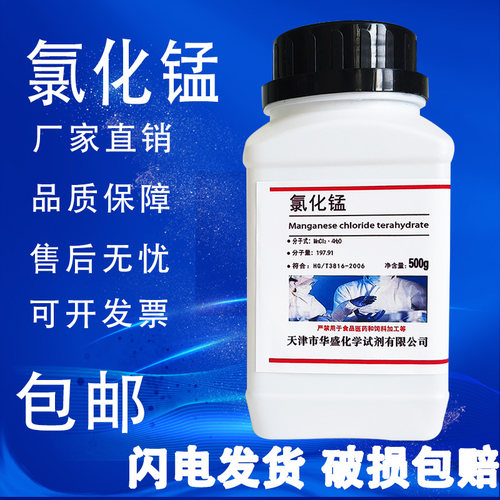 氯化锰AR500g四水氯化亚锰