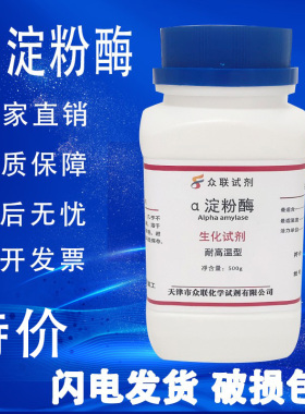 α淀粉酶耐高温500g化学试剂阿尔法淀粉酶实验淀粉水解还原糖测定