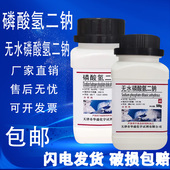 包邮 现货 国药分析纯ar500g磷酸氢二钠化学试剂 无水磷酸氢二钠