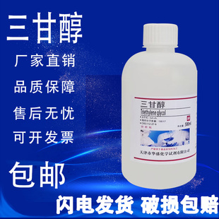 二缩三乙二醇 500ml 三甘醇分析纯三乙二醇AR实验用化学试剂 包邮