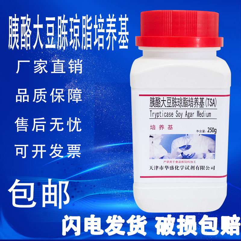 胰酪大豆胨琼脂培养基（TSA）生化试剂br250g/瓶微生物检测培养基