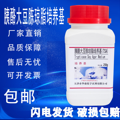 胰酪大豆胨琼脂培养基（TSA）生化试剂br250g/瓶微生物检测培养基