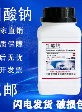 钼酸钠AR500g分析纯